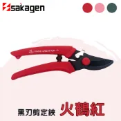 XLK 以西結國際 日本sakagen坂源花藝剪刀手創黑刃系列剪定鋏 (火鶴花紅)