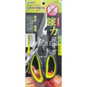 米諾諾 強力雞骨剪 162883 鹹水雞剪刀 雞骨剪刀 料理剪刀 超硬剪刀 剪刀 骨頭剪刀 廚房剪刀 去骨剪刀