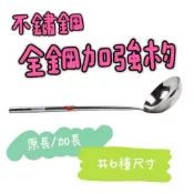 (店+)知久道具屋 A-OK 304不銹鋼全鋼加強杓 料理杓 原長柄 加長柄  湯杓 3號 4號 5號