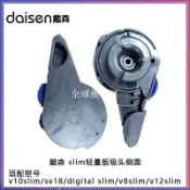 【全球優品匯】戴森吸塵器專用軟絨吸頭地刷側蓋板 V8 V10 V12 slim輕量版適用