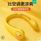 幾素 B.DUCK小黃鴨 無葉掛脖風扇 渦輪 USB便攜 迷妳懶人 吊脖靜音 可充電 戶外運動/隨身小型 大風力 強風