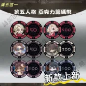 第五人格 第五人格周邊 壓克力籌碼幣 亞克力籌碼幣 收藏幣 紀念幣 二次元周邊 遊戲週邊 玩具 小禮品 同人周邊