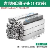 領邦五金配件 熱賣 吉言醒獅陽刻鏨刻鋼印 高碳鋼金銀首飾手鐲鏨刻加工打金工具
