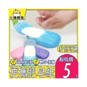 (店+)一次性洗手紙 防疫必備 攜帶式肥皂紙 清潔 肥皂片 香皂片 肥皂 洗手 洗手皂片 香皂紙 洗手片