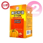 ◆期限2027年3月◆【台糖 南瓜籽油複方軟膠囊60粒*2瓶】。健美安心go。馬卡萃取物 茄紅素 含鋅