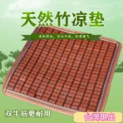 清倉甩賣⚡【夏季清凉】涼感麻將竹蓆 竹麻椅墊 麻將席靠背款 涼席坐墊、涼墊、冰絲涼蓆、透氣坐墊、麻將席