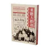 來聽大歡迎︰蔣渭水的故事[88折]11101053132 TAAZE讀冊生活網路書店