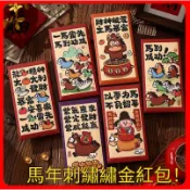 隔日出 紅包 新年 馬年 2026馬年新款紅包 馬年紅包 繁體字 千元新年紅包 利是封 春節過年送禮 過年送禮 大號紅包