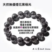 石之靈Soul Stone #天然無優無染無燒無膠#煙花黑極光#覆蓋全脈輪#落實海底輪#連結光明之源#黑極光水晶#手串
