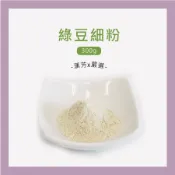 【聯通漢芳 台灣現貨】綠豆粉｜大包裝｜綠豆  肥皂 香皂 皂粉 手工皂材料 客製化