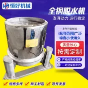 全鋼脫水機304不鏽鋼蔬菜食品離心機 烘乾甩乾機五金脫油機 -訂金