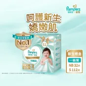 幫寶適 極上守護 一級幫紙尿褲/尿布新生禮盒組(NB 32片+S 112片)