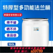 鉑匯生活 【全網低價 可打統編】150L加厚大號密封塑料儲水桶大口帶蓋發酵桶酵素泡澡桶法蘭桶化工
