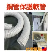 🔥快速出貨🔥銅管保護軟管🇹🇼軟管冷氣軟管 防曬軟管 耐曬軟管冷氣伸縮管 銅管管槽 冷氣固定夾牆蓋 冷氣管槽冷氣伸縮管
