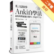 英、日語同步Anki自學法：我是靠此神器，最短時間通過日檢N1、多益975分[二手書_良好]11317893784 TAAZE讀冊生活網路書店