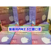 台灣製順易利 pm2.5 B級 專業防霾醫療口罩/TN95醫用口罩（10入） ~附發票～