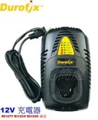 “電筒魔“ 全新 原廠 車王 Durofix 德克斯 12V 快充 充電器 RI1277 RI1239 RI1265 用