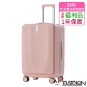 【康是美官方網購】全新福利品  25吋 BATOLON寶龍 寰宇世界前開PC鋁框硬殼箱/行李箱 （櫻花粉）_廠商直送