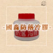 【木木手作】國森防落冷膠300g 美術用品 黏著劑 白膠 膠水 皮革黏著