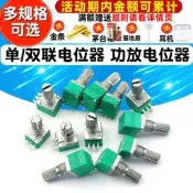 八二三上新RK097NS單聯雙聯電位器小功放音量音響音箱B5K/10K/20K/50K/100K隨貨附帶收據