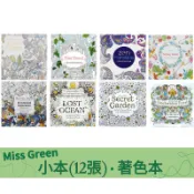 【現貨】迷你著色本 12頁 多款舒壓繪本 祕密花園 曼陀羅 減壓本 成人紓壓著色本 紓壓療癒著色本