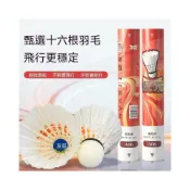(店+)晶晶精選羽毛球真羽毛16根穩定便宜12只桶裝耐打防風學生室內室外娛樂用球