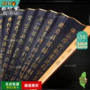 免運費🚀£扇子£ 般若心經扇 經文扇 佛係 佛家 扇子 日本版 日式和風 佛經 摺扇