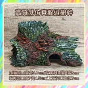 ★爬蟲新樂園★[台灣現貨]高質感仿真躲避樹幹 躲避樹洞 躲避屋 樹酯材質 無毒無害 爬蟲 蜥蜴 守宮 陸龜 蛇 造景