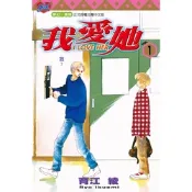 I LOVE HER～我愛她～ (1)_Readmoo 讀墨電子書
