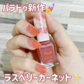 現貨💕日妝本舖💕日本 ParaDo 數量限定 彩色水晶指甲油 PK15 小紅莓石榴石