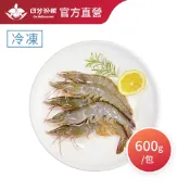 【日芳珍饌】馬來西亞生凍白蝦 600g 約15-18尾