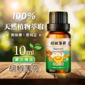 財神小舖 胡椒薄荷精油(10ml) NEO-2011 清新鮮明 ×薄荷香氣｜天然精油 擴香精油 香氛精油 單方精油