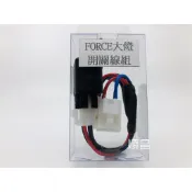 【carpower汽機車精品】破解全時點燈 H4六期大燈 五代戰大燈 FORCE大燈 開關線組 開關線組