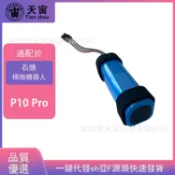 紫菀百貨店 適配石頭14.4V飛毛腿石頭P10 Pro掃地機電池組BRR-2P4S-5200FL