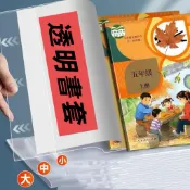 現貨蝦皮代開電子發票透明書套開學必備課本保護套防水防油國小生課本書套