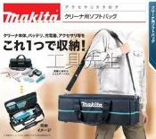 含稅 199901-8【工具先生】Makita 牧田 吸塵器 收納袋 DCL181 DCL180 DCL182 全系列