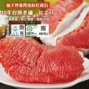 【果農直配】產銷履歷雙認證麻豆紅文旦禮盒1箱(每箱約10斤)