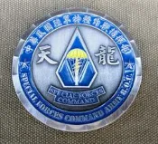 新樂園國魂本舖-陸軍特種作戰指揮部 雙面版  紀念幣