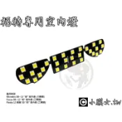 小膜女【FOCUS 專用 室內燈】FIESTA MONDEO 閱讀燈 二代 MK2 TDCI FORD 福特 2.5