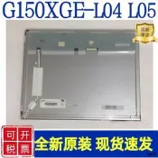 奇美原裝15寸G150XGE-L04/L05 G150X1-L01/L02工控液晶螢幕現貨