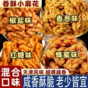 熱賣💥好物 網紅小麻花獨立包裝酥脆蜂蜜香蔥紅糖椒鹽味糕點休閒食品蔥香零食