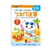 【風車圖書】ㄅㄆㄇ注音-FOOD超人IQ180幼兒學習訓練遊戲書 童書