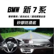 臺灣現貨BMW 7系列 F01 F02 G11 G12 遮光墊 避光墊 ~法國絨純色系 刺繡訂製