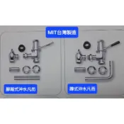 附發票台灣製造 蹲式馬桶沖水凡而 腳踏式沖水凡而 手壓式沖水凡而 廁所沖水器 銅材質 MIT台灣製造 馬桶沖水器
