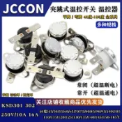 【源頭好貨】溫控開關 KSD301溫度控制器 飲水機85度熱水器 水壺95度 電餅鐺180度