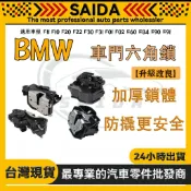 【SAIDA】BMW F11 F10 F20 F22 F30 F31 F01 六角鎖 車門鎖 51217229461