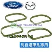 馬自達 MAZDA 3 進氣岐管墊片 馬2 馬3 馬5 馬6 I-MAX MAZDA 6 進氣墊圈 日本OE件