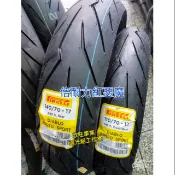 倍耐力 紅惡魔 110/70-17 140/70-17 紅惡魔胎DIABAL ROSSO SPORT 130/70-17