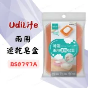 [現貨 含稅] 可俐 兩用速乾皂盒 肥皂盒 肥皂架 BS0800A 香皂盒 皂盒 肥皂瀝水架 香皂架 皂盤 肥皂盤