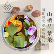 (店+)【Daily Herbal 日悅本草】山楂荷葉茶 養生茶包(13.5gx10入/袋；山楂/荷葉/決明子/玫瑰/甘草/陳皮)